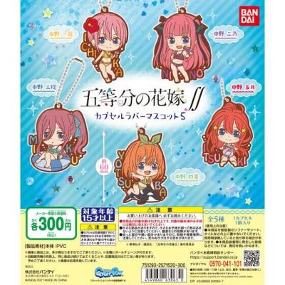 五等分の花嫁∬ カプセルラバーマスコット05