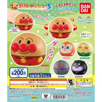 それいけ!アンパンマン くるりんダッシュ!5
