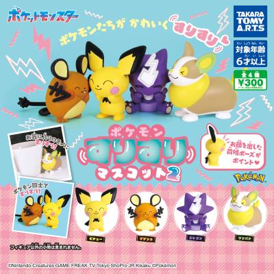 ポケモン
すりすりマスコット2