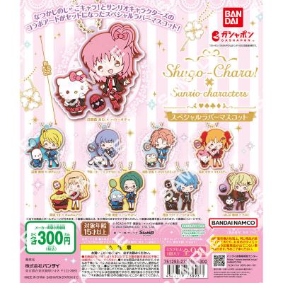 しゅごキャラ!×サンリオキャラクターズ スペシャルラバーマスコット