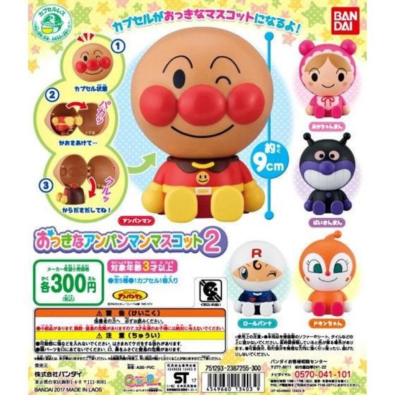 それいけ!アンパンマン おっきなアンパンマンマスコット2