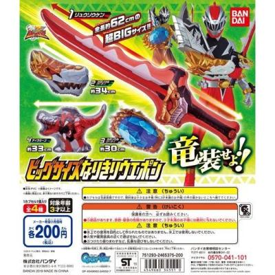 騎士竜戦隊リュウソウジャー ビッグサイズなりきりウエポン