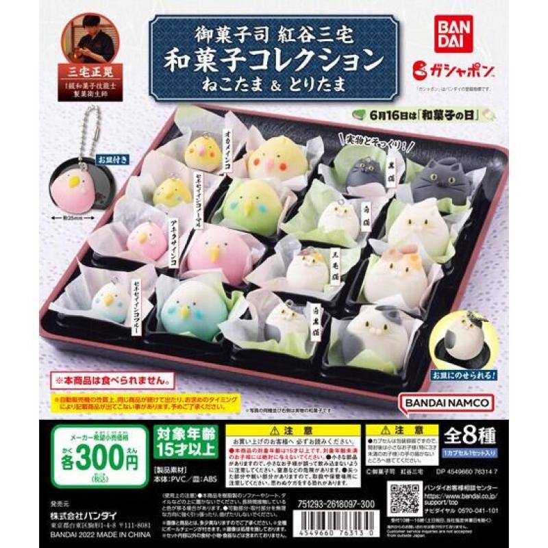 御菓子司 紅谷三宅 和菓子コレクション ねこたま＆とりたま