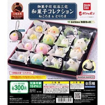 御菓子司 紅谷三宅 和菓子コレクション ねこたま&とりたま