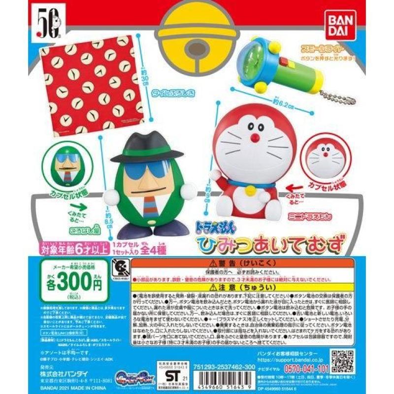 ドラえもん　ひみつあいてむず