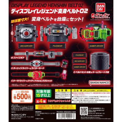 仮面ライダーシリーズ ディスプレイレジェンド変身ベルト02