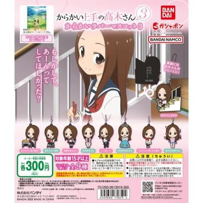 からかい上手の高木さん3 からかいラバーマスコット3