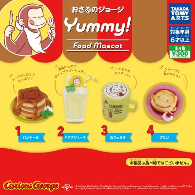 おさるのジョージ
Yummy!フードマスコット