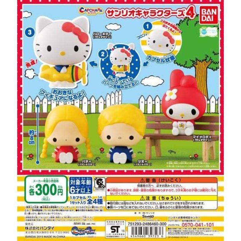 カプキャラ　サンリオキャラクターズ4