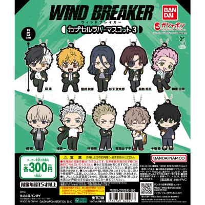 TVアニメ『WIND BREAKER』 カプセルラバーマスコット3