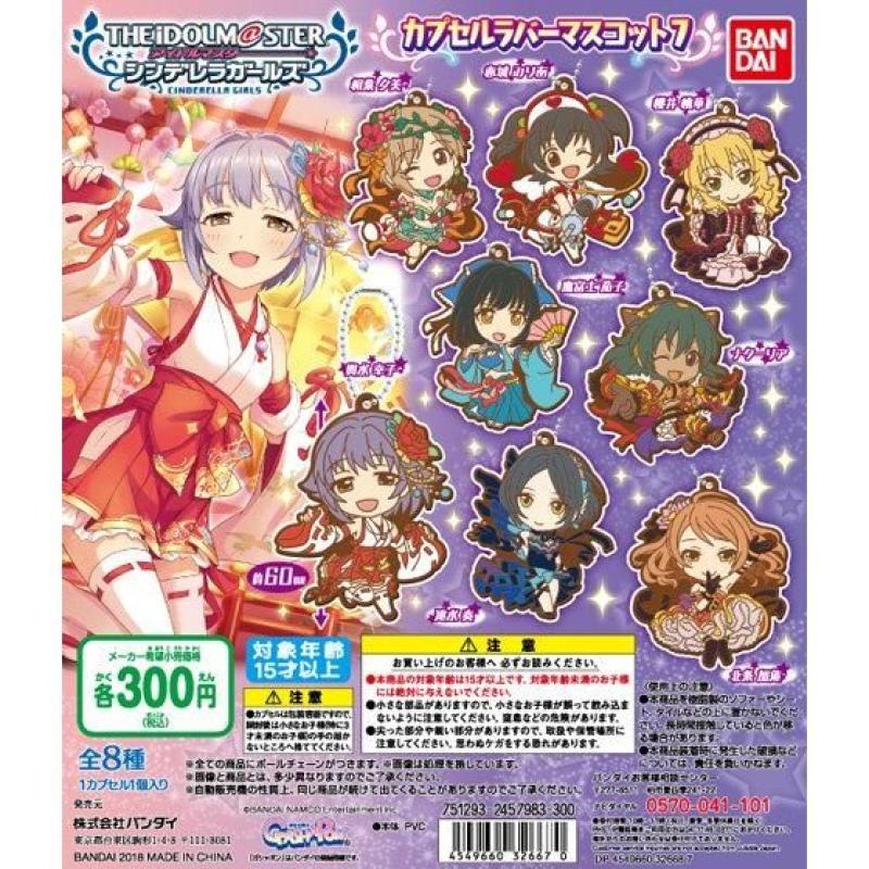 アイドルマスターシンデレラガールズ　カプセルラバーマスコット7