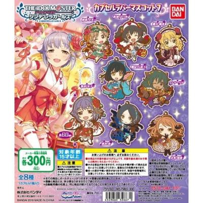 アイドルマスターシンデレラガールズ カプセルラバーマスコット7