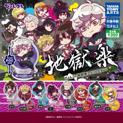 ぴょんコレ
地獄楽 アクリルスタンド