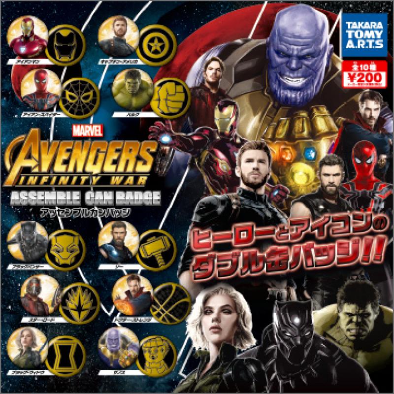アベンジャーズ/インフィニティ・ウォー
アッセンブルカンバッジ