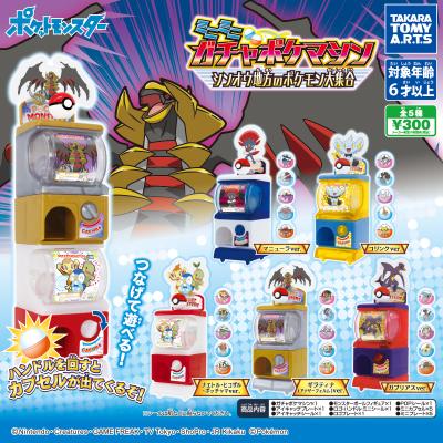 ポケットモンスター
ミニミニガチャポケマシン
シンオウ地方のポケモン大集合