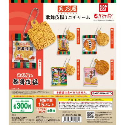 天乃屋 歌舞伎揚 ミニチャーム
