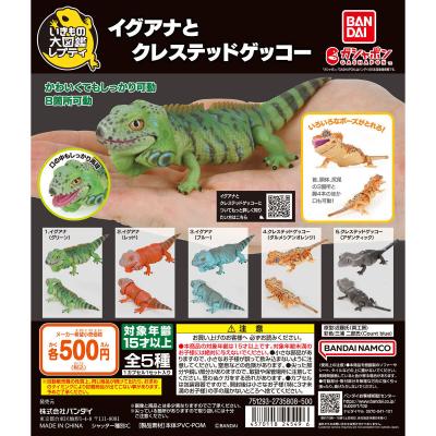 いきもの大図鑑レプティ イグアナとクレステッドゲッコー