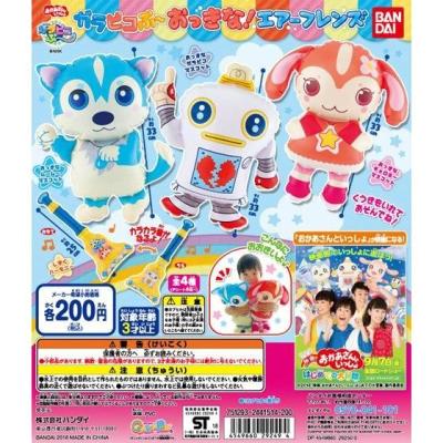 ガラピコぷ~ おっきな!エアーフレンズ