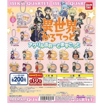 異世界カルテット あくりるぷれーとますこっと
