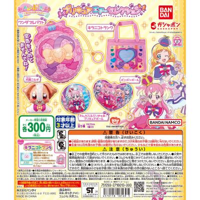 わんだふるぷりきゅあ！ プリキュアエアーセレクション