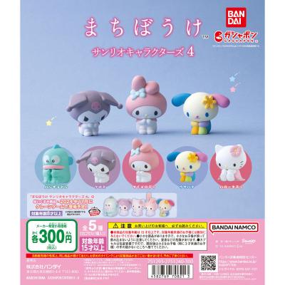 まちぼうけ サンリオキャラクターズ4