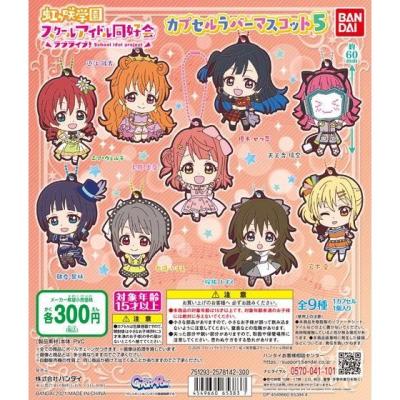 ラブライブ!虹ヶ咲学園スクールアイドル同好会 カプセルラバーマスコット05