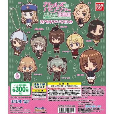ガールズ&パンツァー最終章 カプセルラバーマスコット