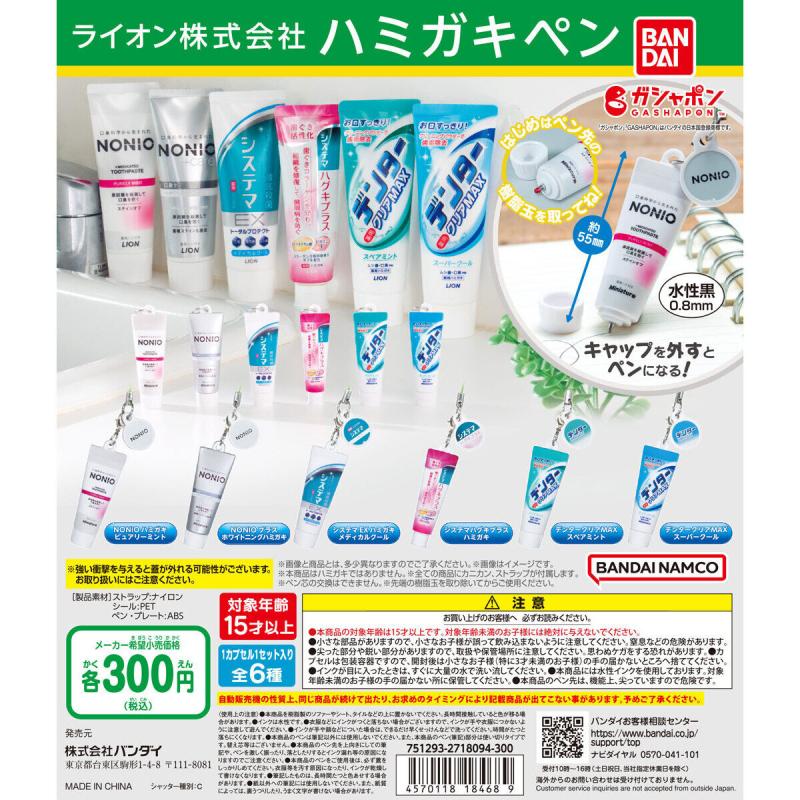 ライオン株式会社 ハミガキペン