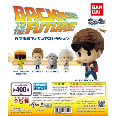 BACK TO THE FUTURE カプセルフィギュアコレクション