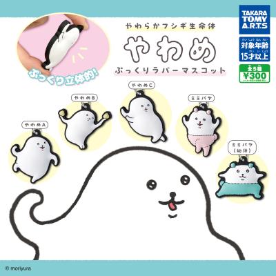やわらかフシギ生命体やわめ
ぷっくりラバーマスコット