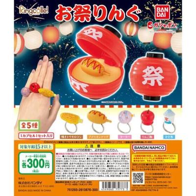 Ringcolle! お祭りんぐ