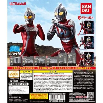 アルティメットルミナス ウルトラマン16
