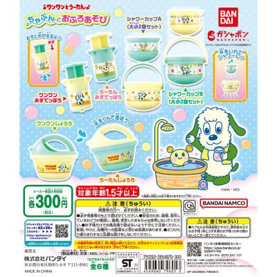 ワンワンとうーたん ちゃぷんとおふろあそび
