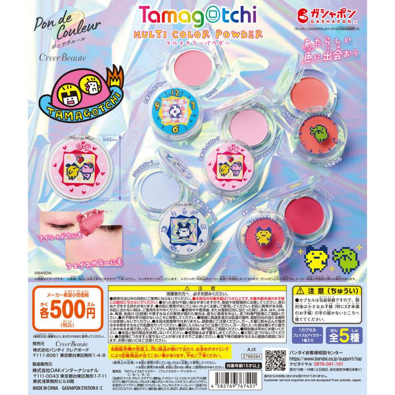 ポンデクルール たまごっち マルチカラーパウダー