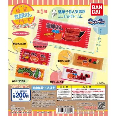 菓道 太郎さんシリーズミニチュアチャーム