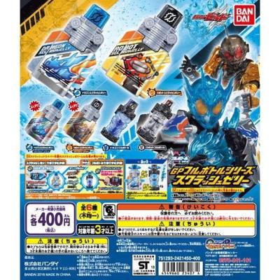 仮面ライダービルド スクラッシュゼリー