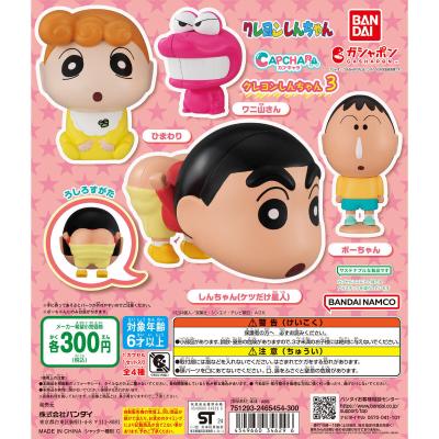カプキャラ クレヨンしんちゃん3