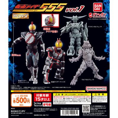 HG 仮面ライダー555 vol.1