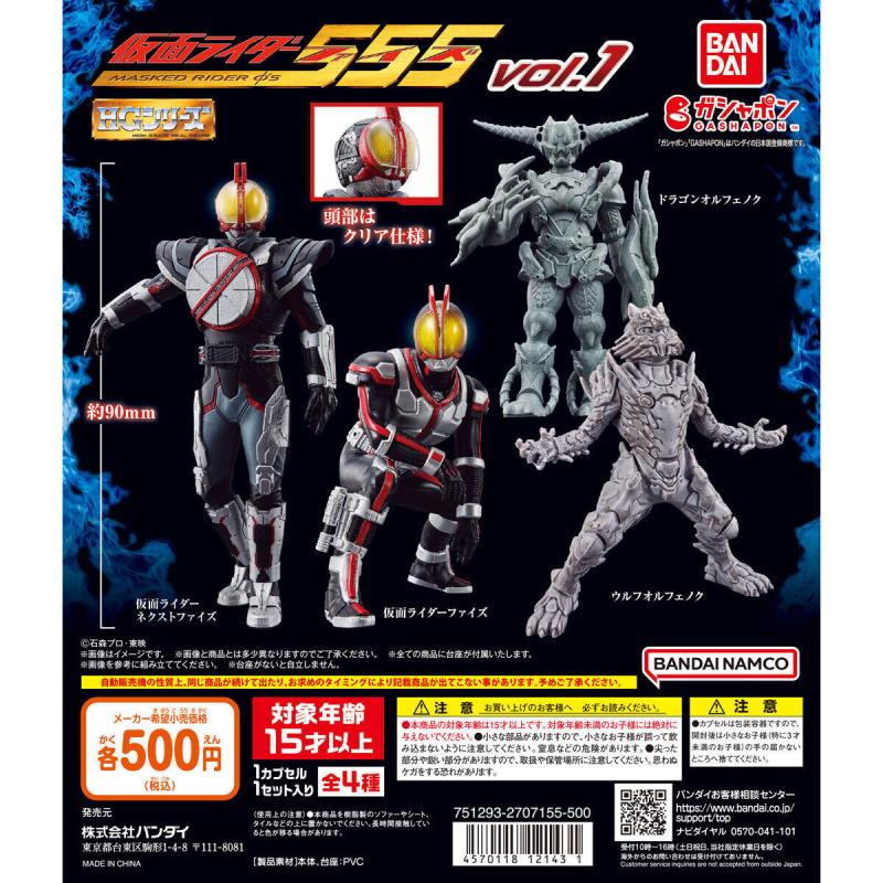 HG 仮面ライダー555 vol.1