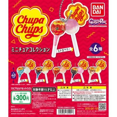 チュッパチャプス ミニチュアコレクション