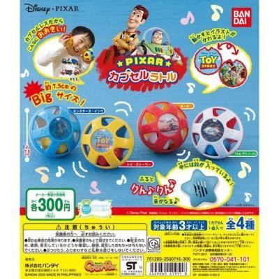 PIXAR カプセルラトル