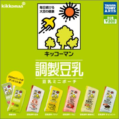 キッコーマン豆乳
豆乳ミニポーチ