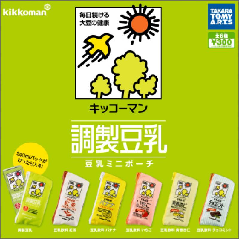 キッコーマン豆乳
豆乳ミニポーチ