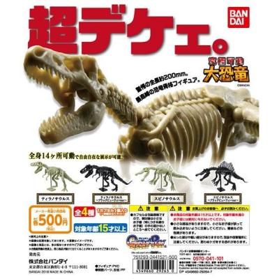 究極可動大恐竜