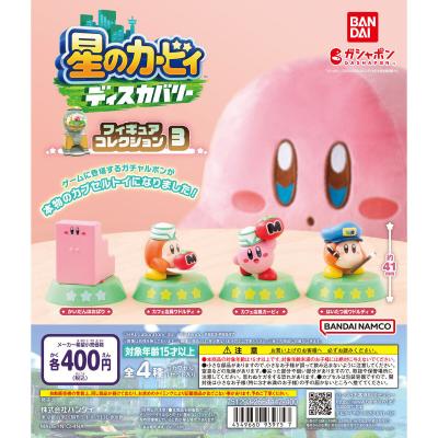 星のカービィ ディスカバリー フィギュアコレクション3