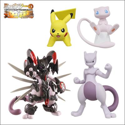ポケモン カプセルアクト
ミュウツーの逆襲 EVOLUTION