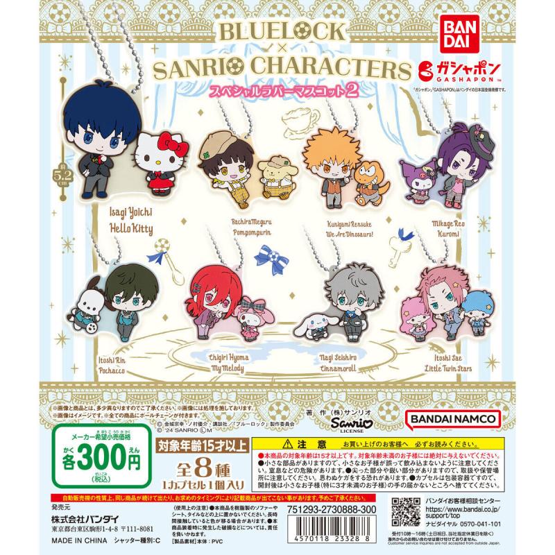 ブルーロック×サンリオキャラクターズ スペシャルラバーマスコット2