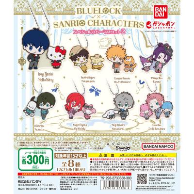 ブルーロック×サンリオキャラクターズ スペシャルラバーマスコット2