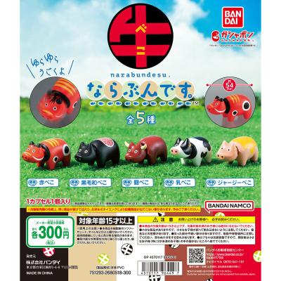 牛ならぶんです。