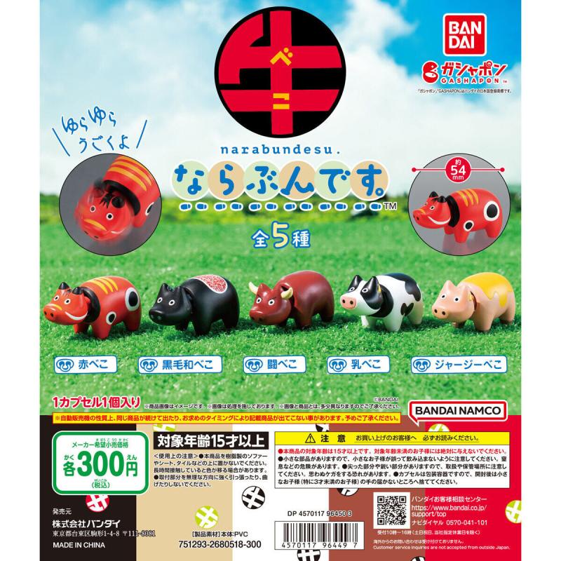 牛ならぶんです。